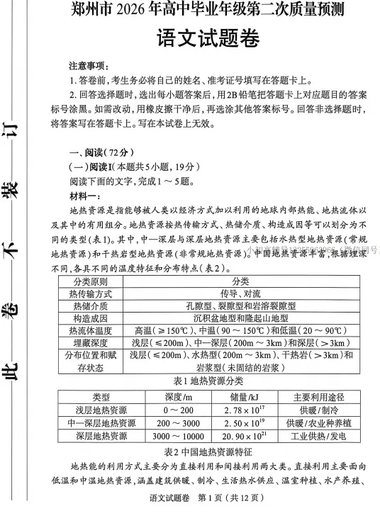 郑州市2026年高三第二次模拟考试语文试卷 第1张