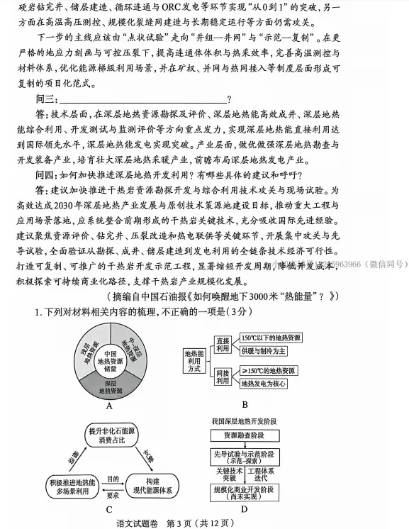 郑州市2026年高三第二次模拟考试语文试卷 第3张