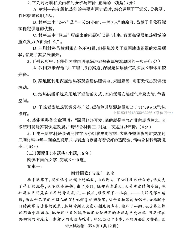 郑州市2026年高三第二次模拟考试语文试卷 第4张