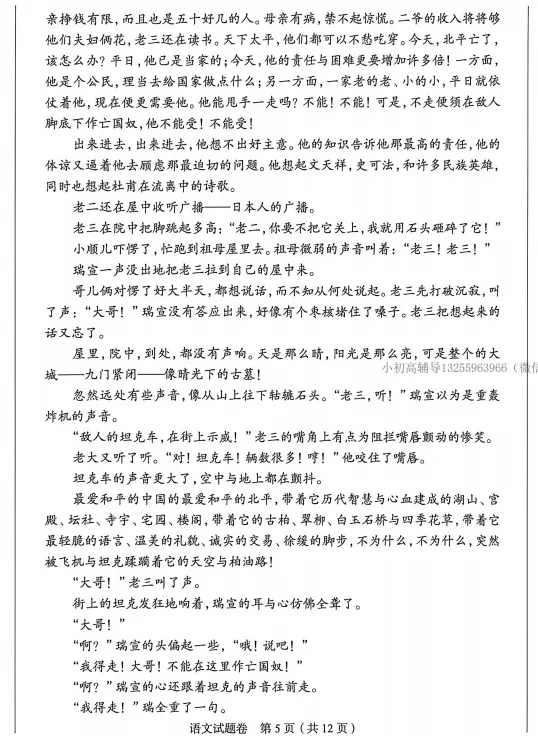 郑州市2026年高三第二次模拟考试语文试卷 第5张