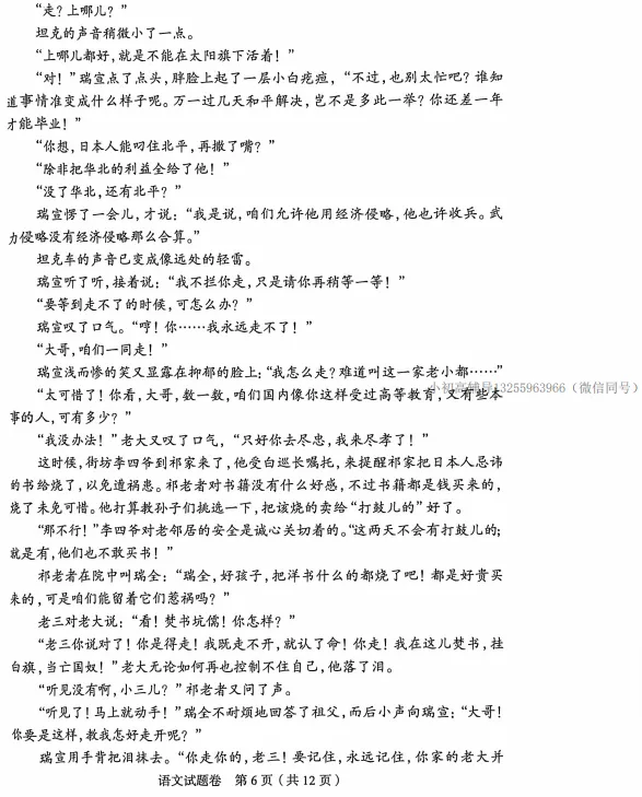 郑州市2026年高三第二次模拟考试语文试卷 第6张