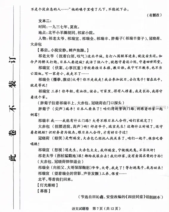 郑州市2026年高三第二次模拟考试语文试卷 第7张