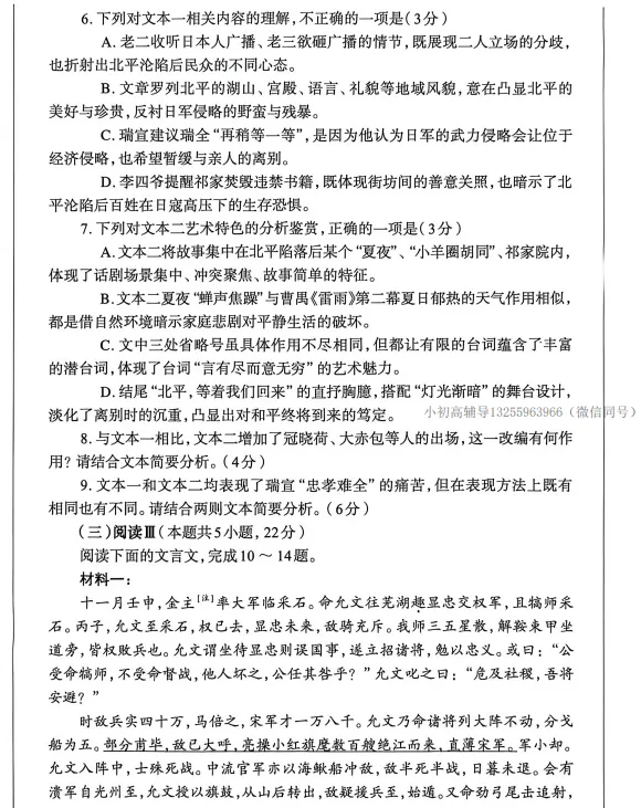 郑州市2026年高三第二次模拟考试语文试卷 第8张