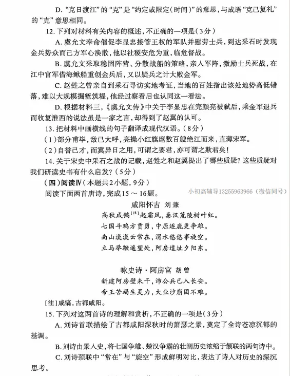 郑州市2026年高三第二次模拟考试语文试卷 第10张