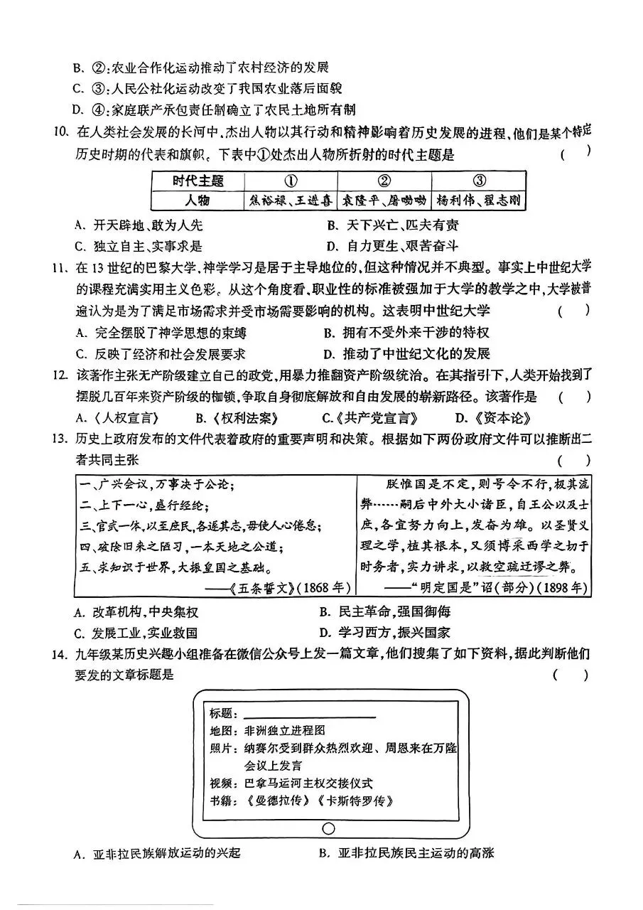 【历史】2026年初中学业水平模拟考试适应性测试(一)试卷+答案 第3张