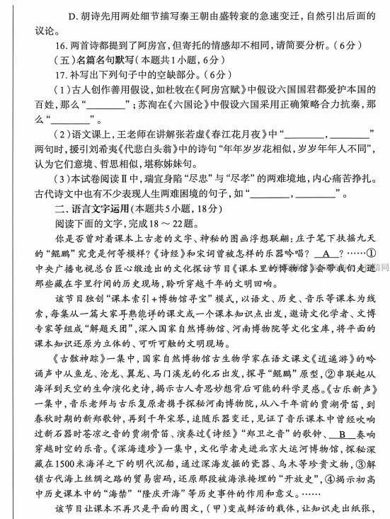 郑州市2026年高三第二次模拟考试语文试卷 第11张