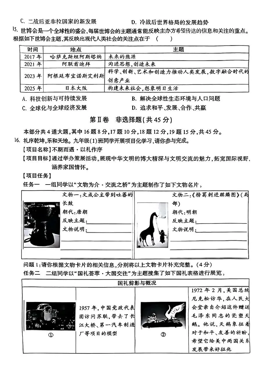 【历史】2026年初中学业水平模拟考试适应性测试(一)试卷+答案 第4张