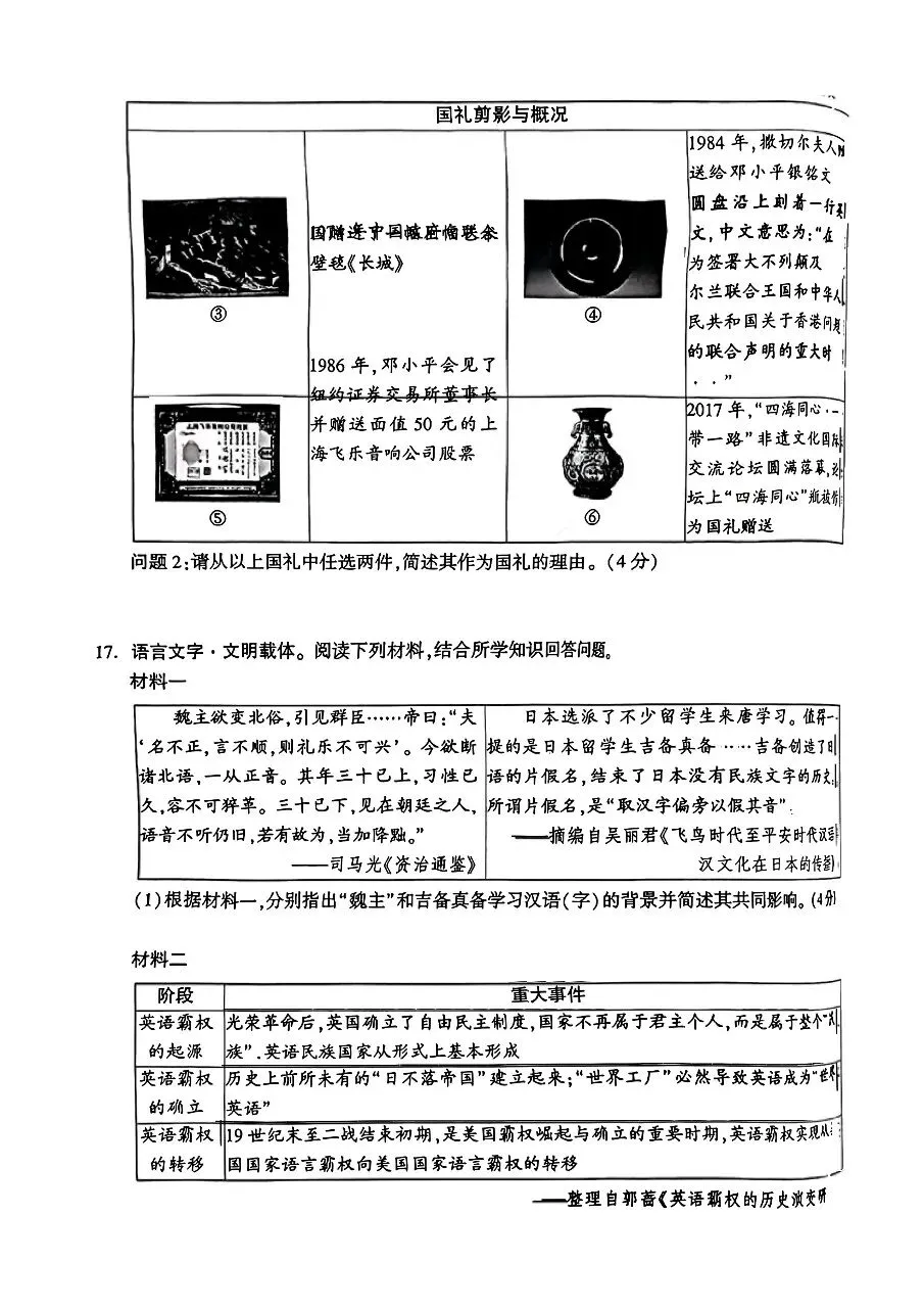 【历史】2026年初中学业水平模拟考试适应性测试(一)试卷+答案 第5张