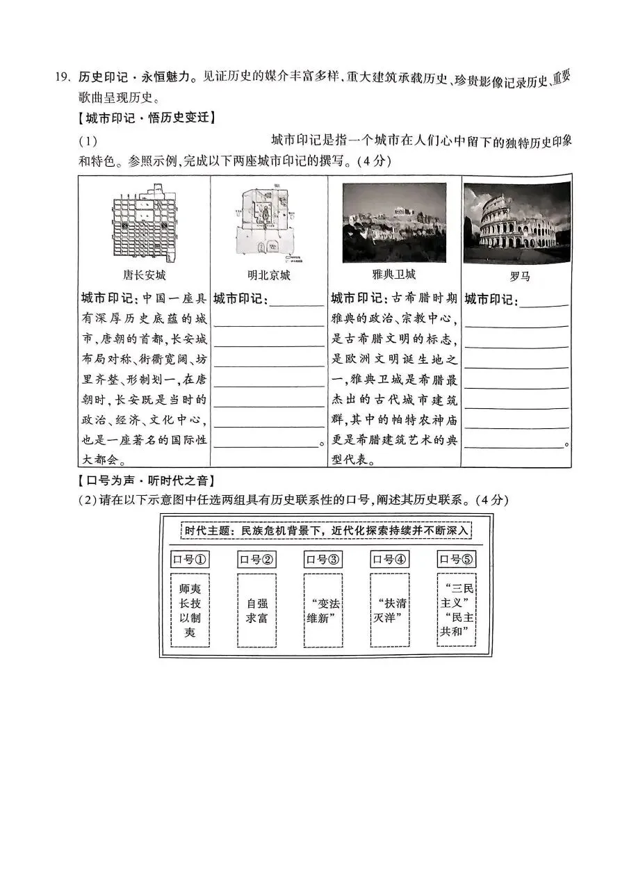 【历史】2026年初中学业水平模拟考试适应性测试(一)试卷+答案 第7张