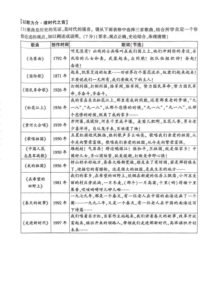 【历史】2026年初中学业水平模拟考试适应性测试(一)试卷+答案 第8张