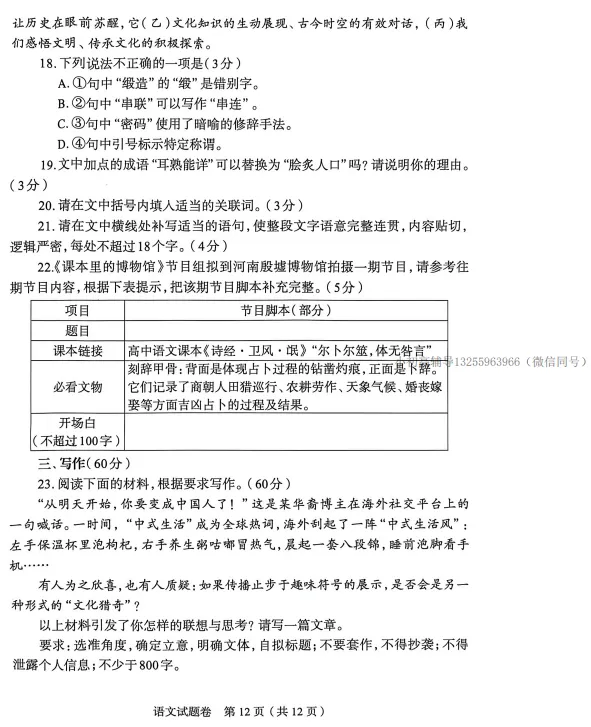 郑州市2026年高三第二次模拟考试语文试卷 第12张