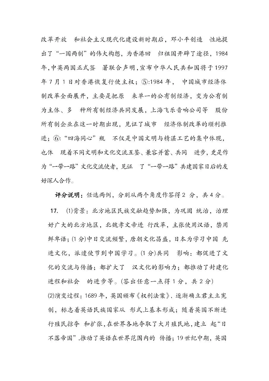 【历史】2026年初中学业水平模拟考试适应性测试(一)试卷+答案 第10张