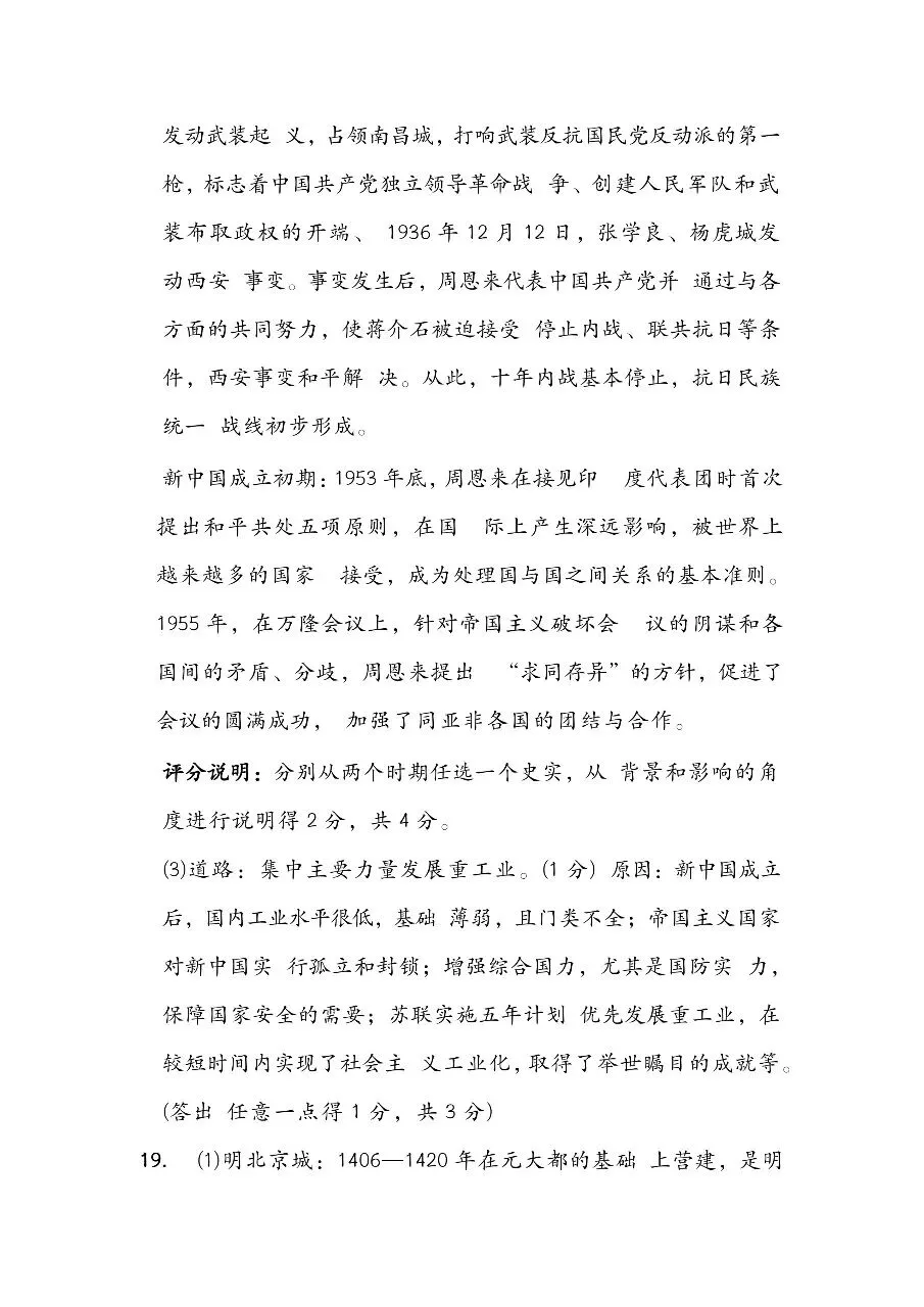 【历史】2026年初中学业水平模拟考试适应性测试(一)试卷+答案 第12张
