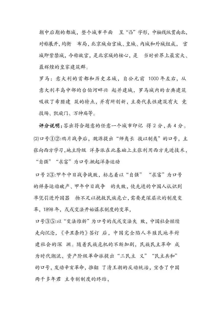 【历史】2026年初中学业水平模拟考试适应性测试(一)试卷+答案 第13张