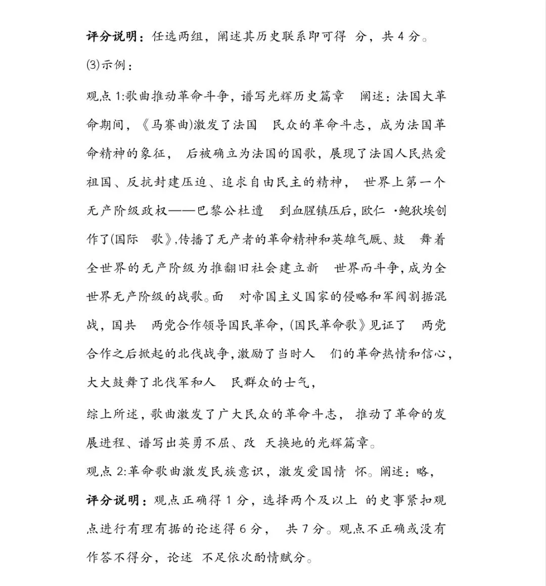 【历史】2026年初中学业水平模拟考试适应性测试(一)试卷+答案 第14张