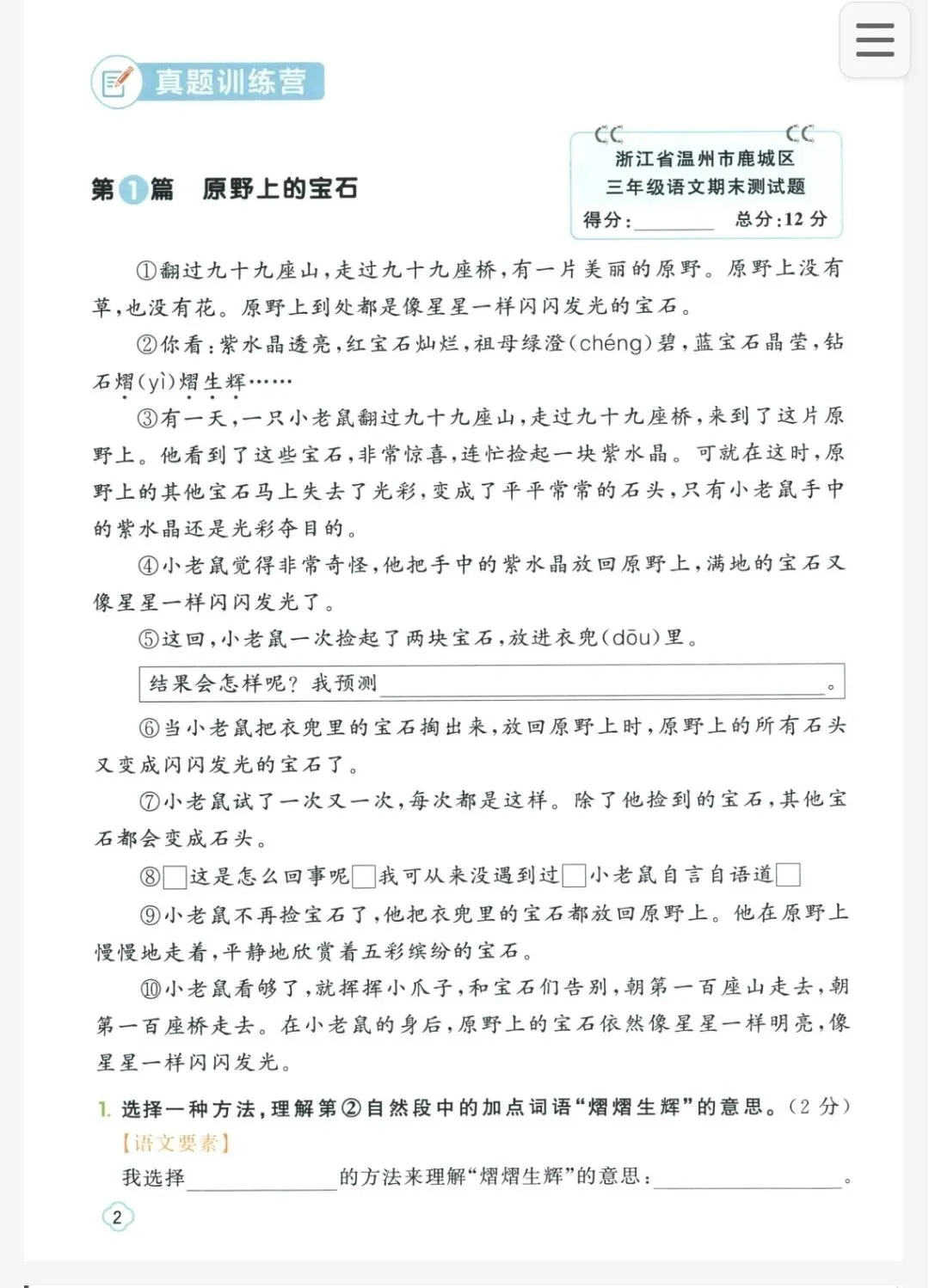 26春语文3-6年级阅读理解训练《阅读真题80篇》阅读技巧三步法+训练 第3张