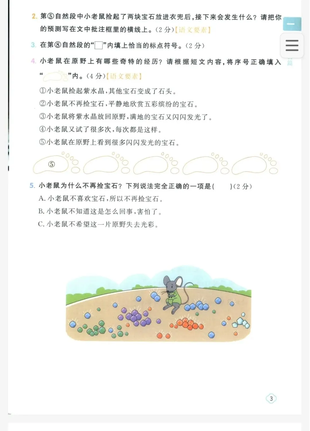 26春语文3-6年级阅读理解训练《阅读真题80篇》阅读技巧三步法+训练 第4张