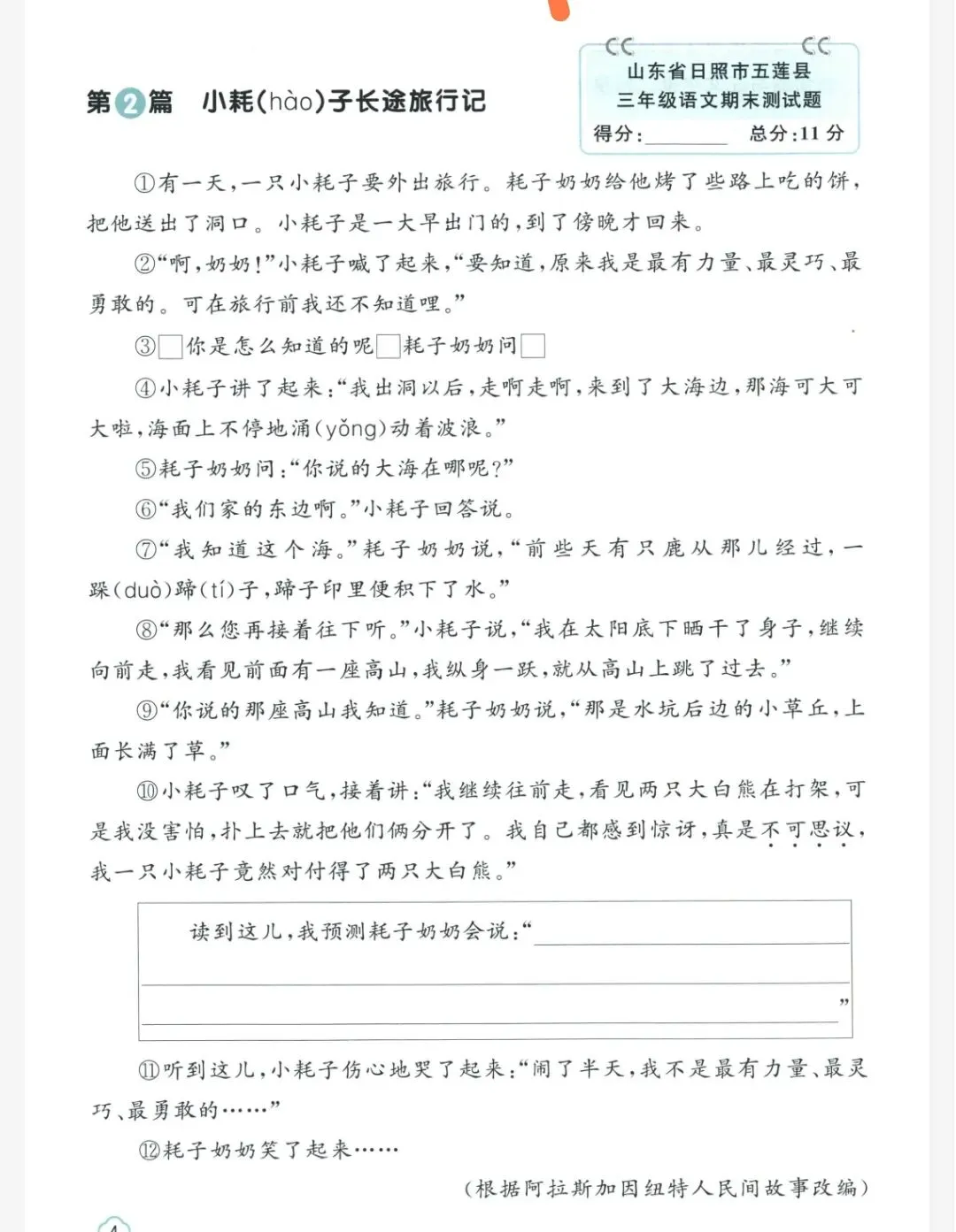 26春语文3-6年级阅读理解训练《阅读真题80篇》阅读技巧三步法+训练 第5张