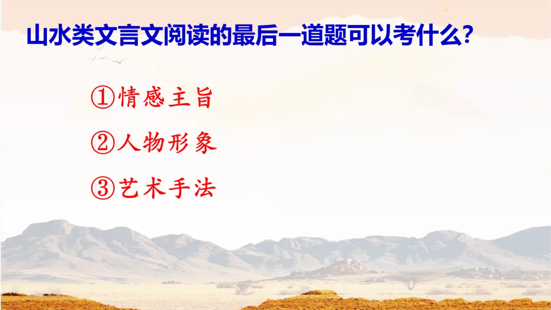 中考文言文分类复习这样上,思路很清晰 第4张