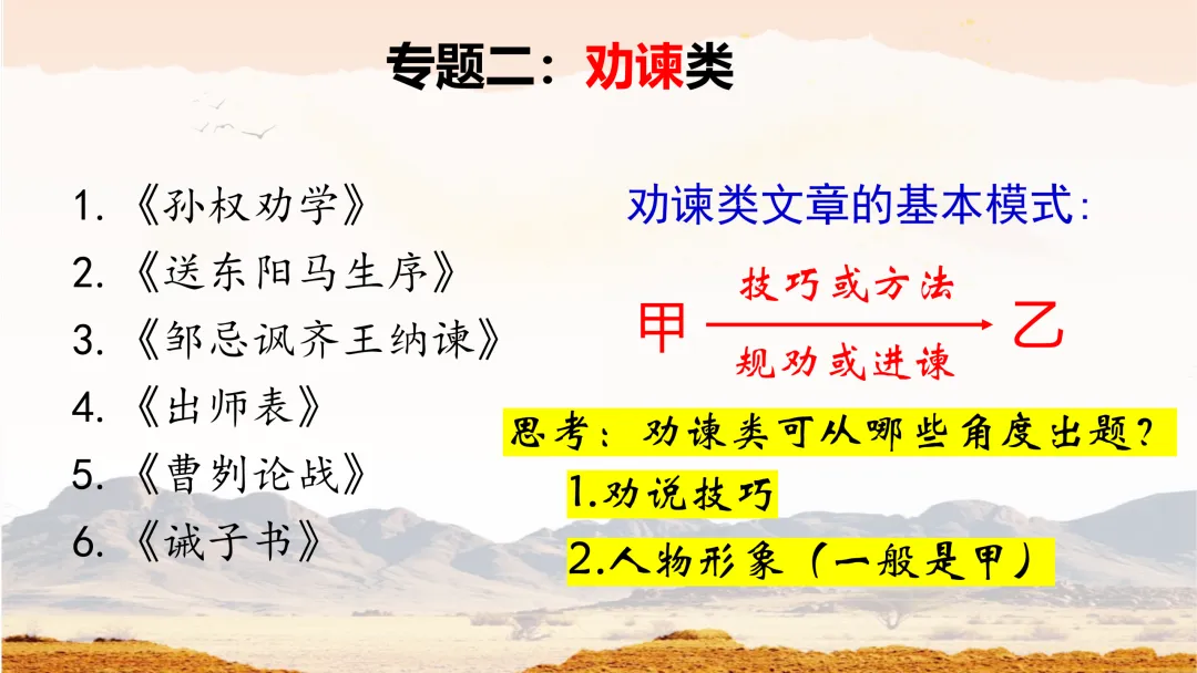 中考文言文分类复习这样上,思路很清晰 第11张