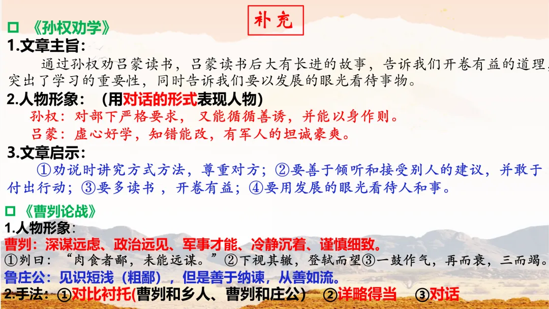 中考文言文分类复习这样上,思路很清晰 第13张