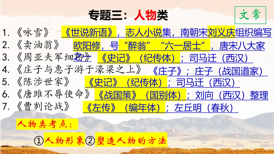 中考文言文分类复习这样上,思路很清晰 第14张