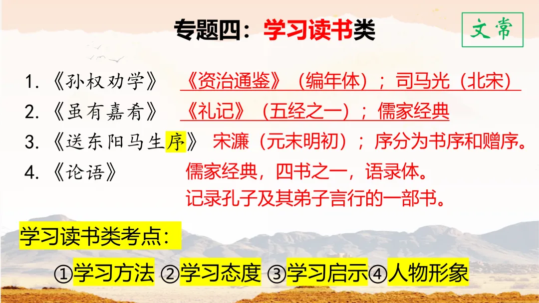 中考文言文分类复习这样上,思路很清晰 第16张