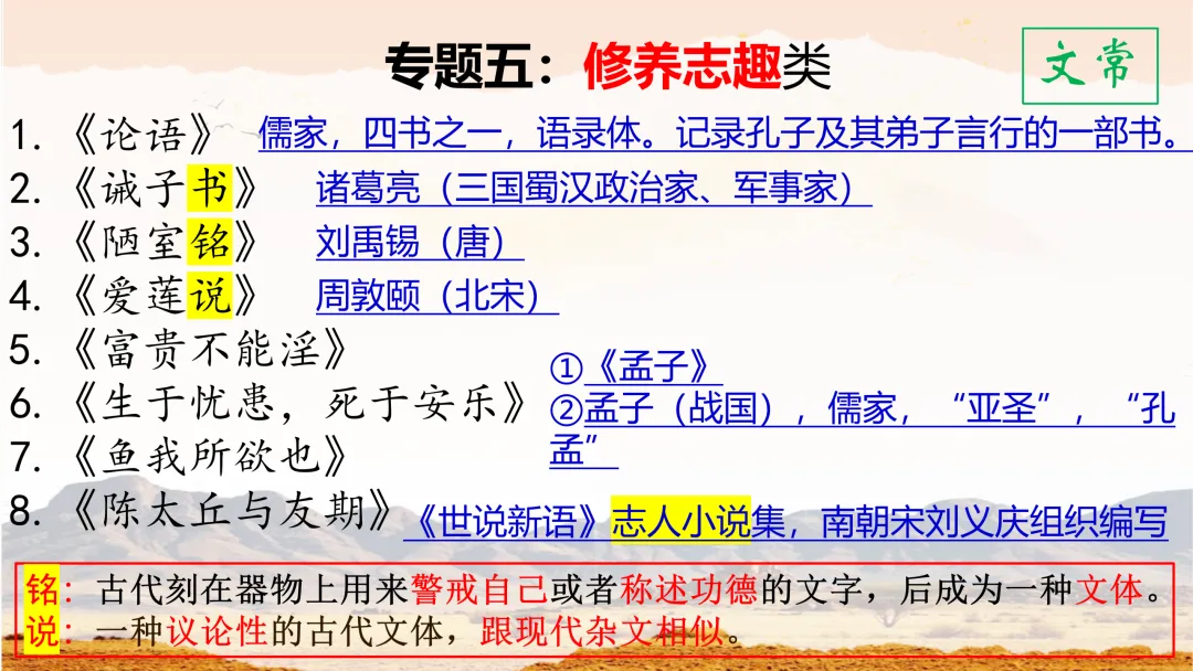 中考文言文分类复习这样上,思路很清晰 第18张