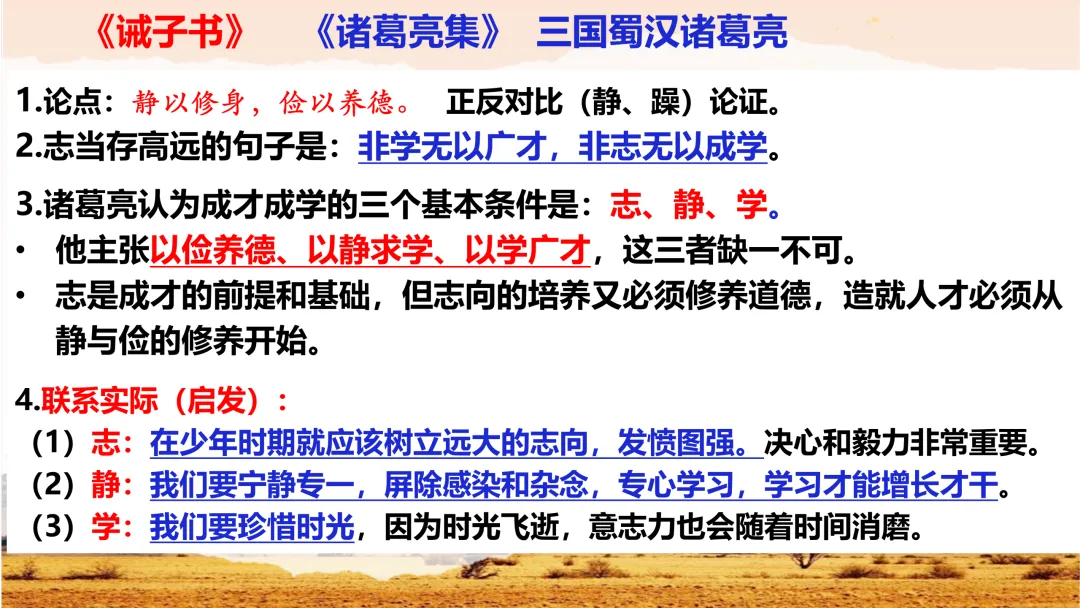 中考文言文分类复习这样上,思路很清晰 第19张