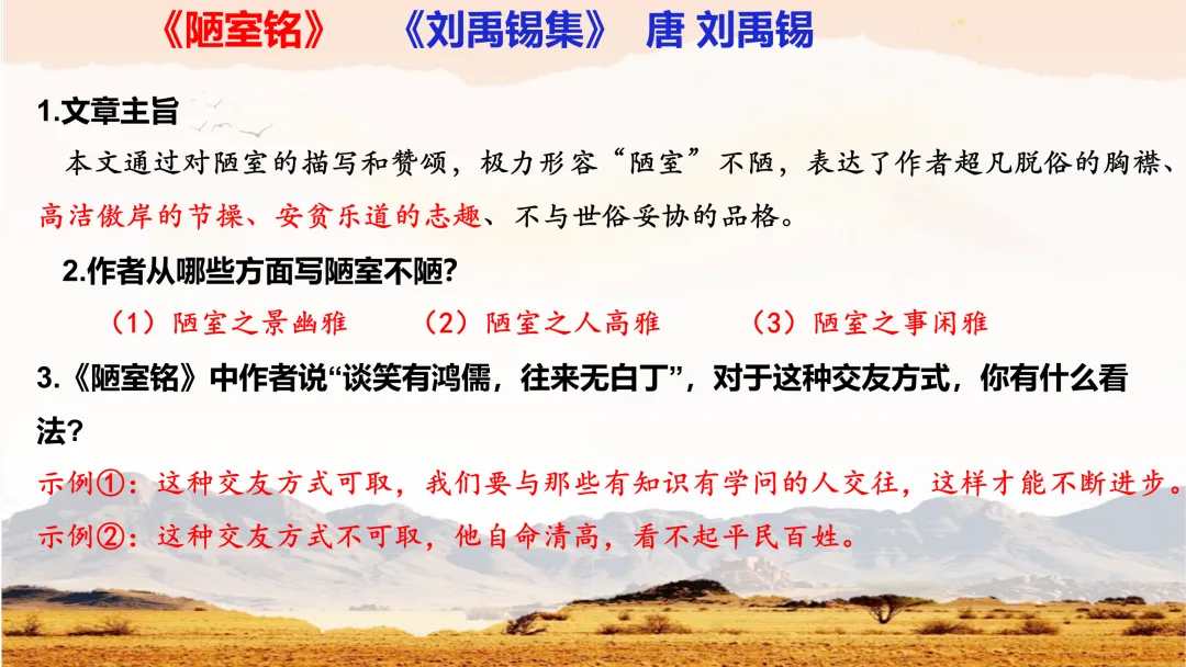 中考文言文分类复习这样上,思路很清晰 第20张