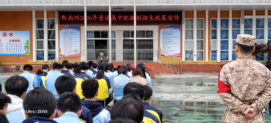 政策宣讲进校园 护航中考筑梦想——都匀四中圆满完成2026年普通高中配额制招生政策宣传 第4张