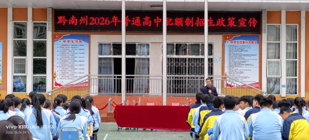 政策宣讲进校园 护航中考筑梦想——都匀四中圆满完成2026年普通高中配额制招生政策宣传 第5张