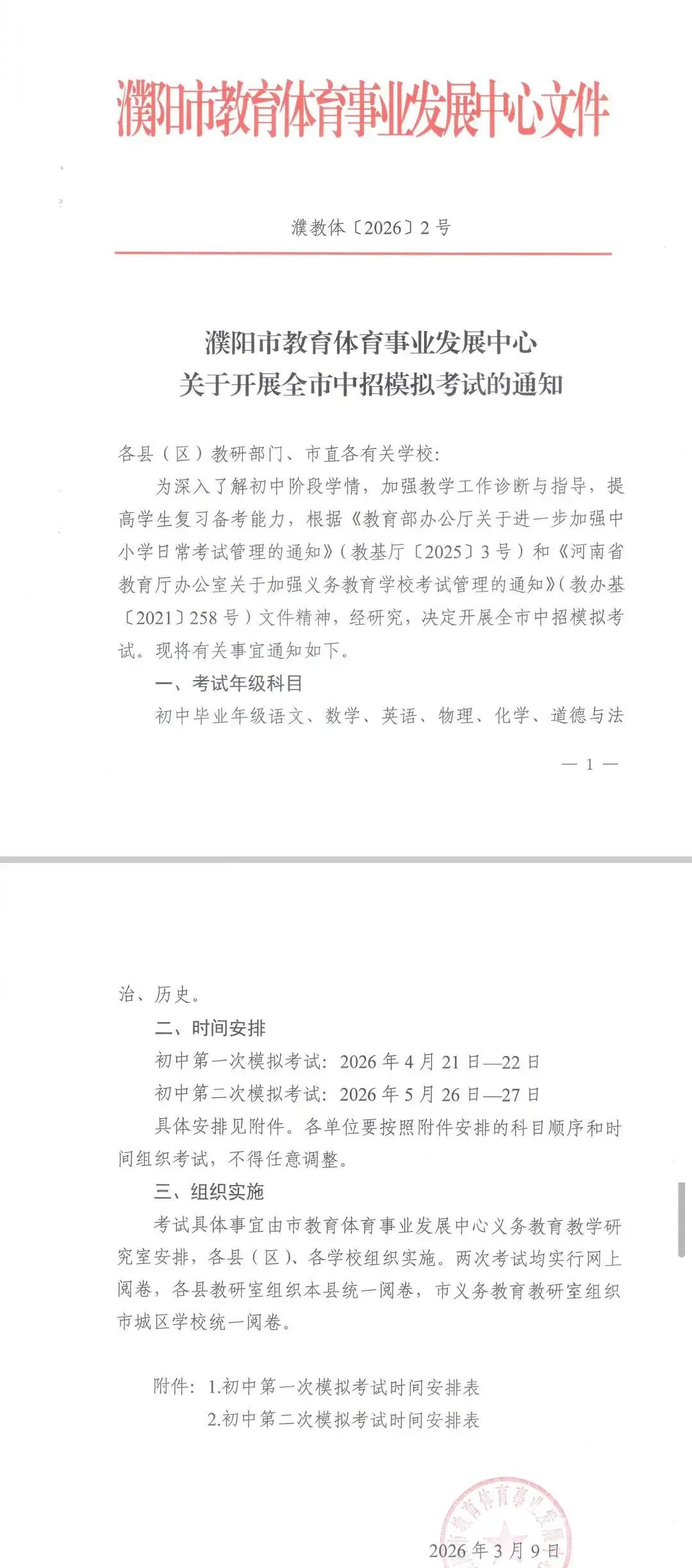 写在河南中考历史一模前 考前3分钟·稳拿分指南 第1张