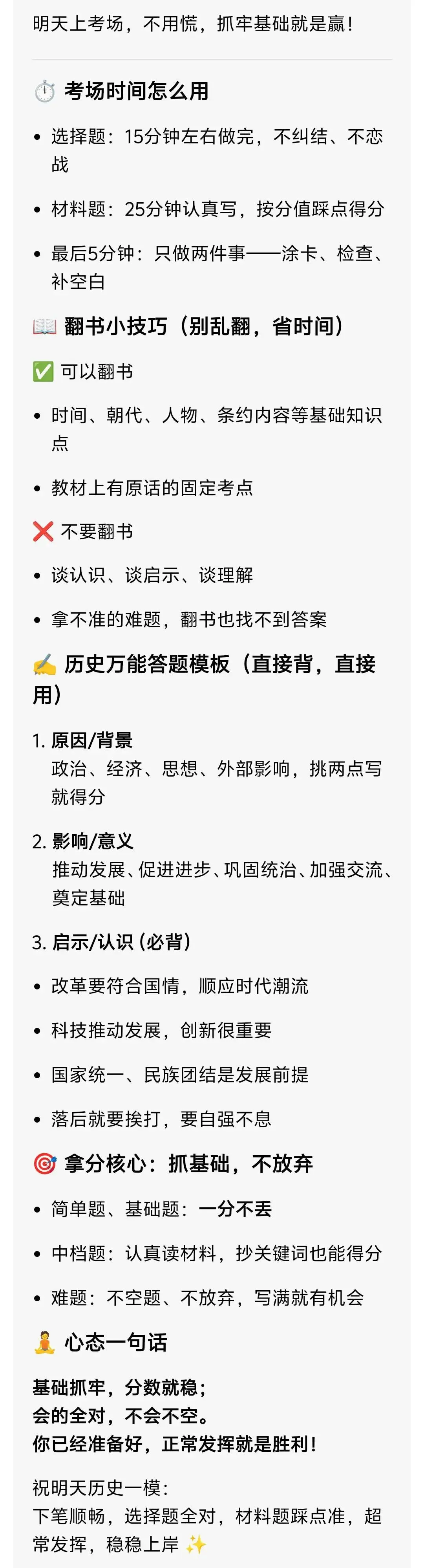 写在河南中考历史一模前 考前3分钟·稳拿分指南 第2张