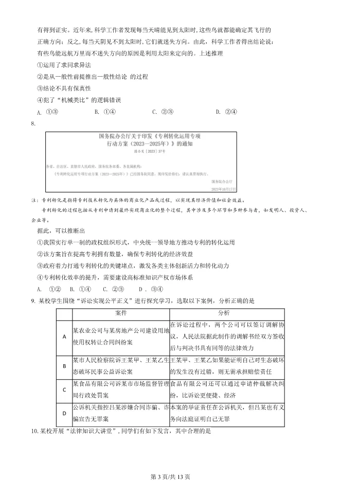 2024北京顺义高三上册期末政治试卷(第一次统练)(有答案)【可下载】 第3张