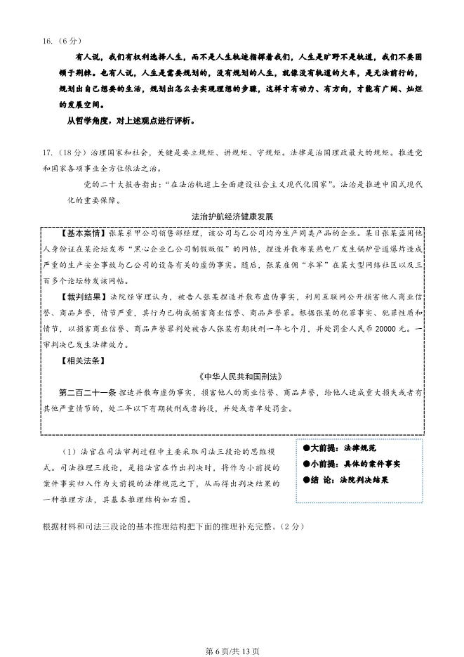 2024北京顺义高三上册期末政治试卷(第一次统练)(有答案)【可下载】 第6张