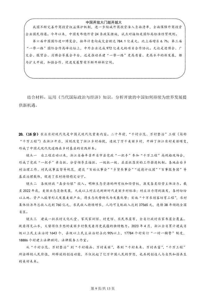 2024北京顺义高三上册期末政治试卷(第一次统练)(有答案)【可下载】 第9张