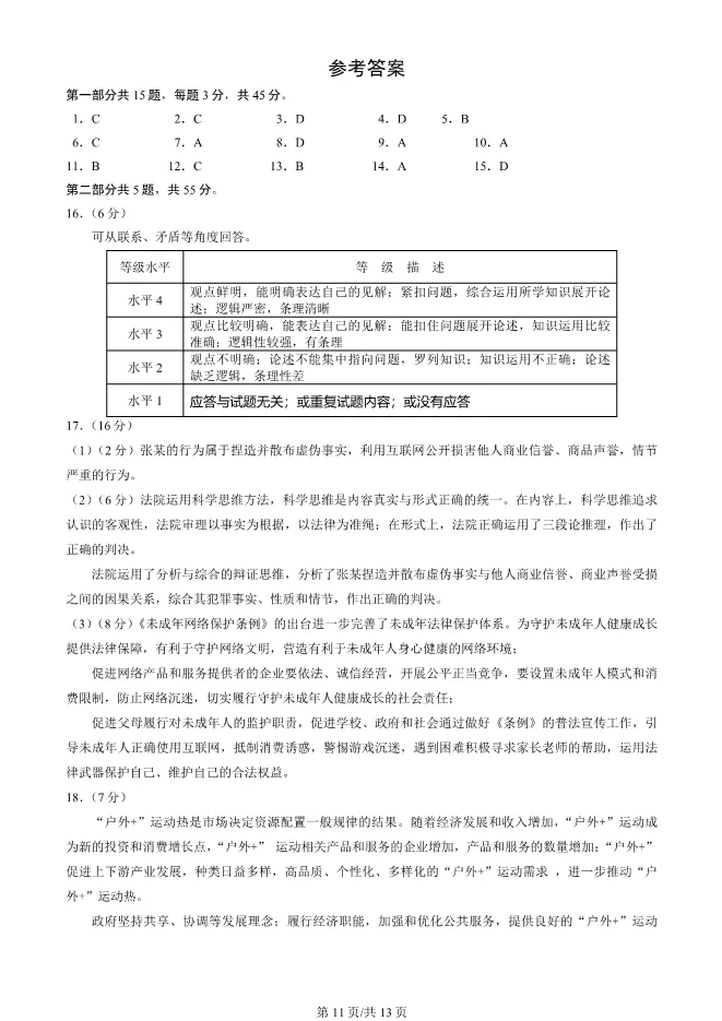 2024北京顺义高三上册期末政治试卷(第一次统练)(有答案)【可下载】 第11张