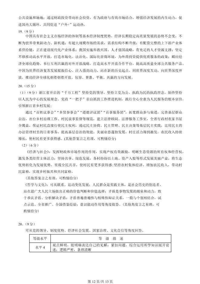 2024北京顺义高三上册期末政治试卷(第一次统练)(有答案)【可下载】 第12张