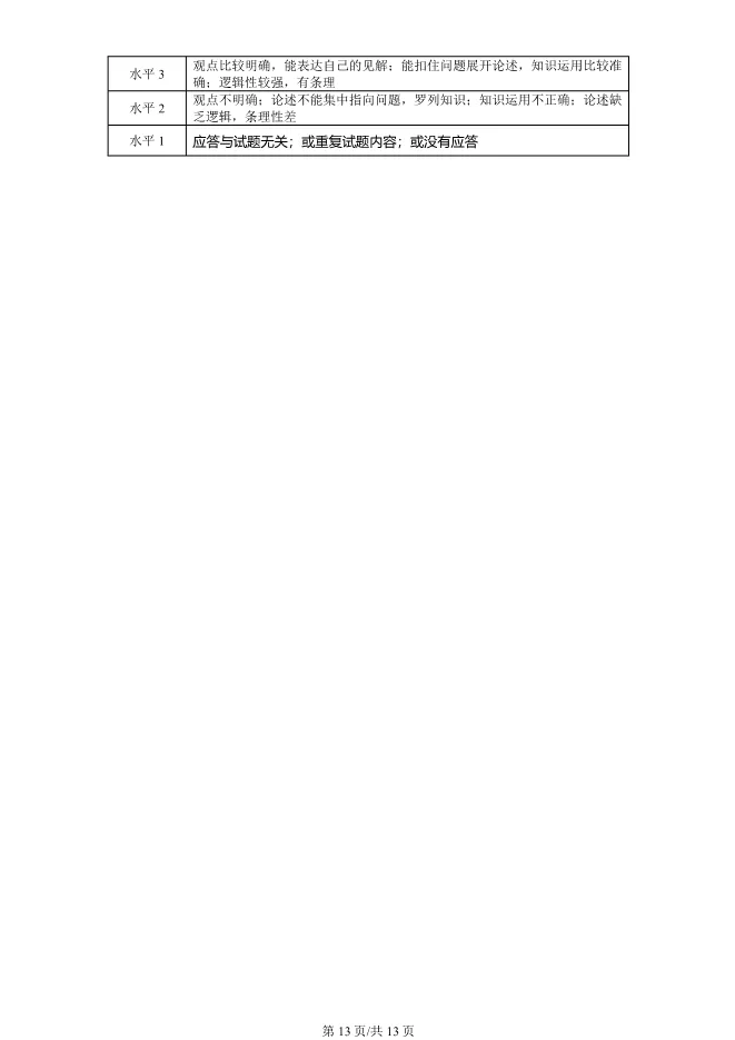 2024北京顺义高三上册期末政治试卷(第一次统练)(有答案)【可下载】 第13张