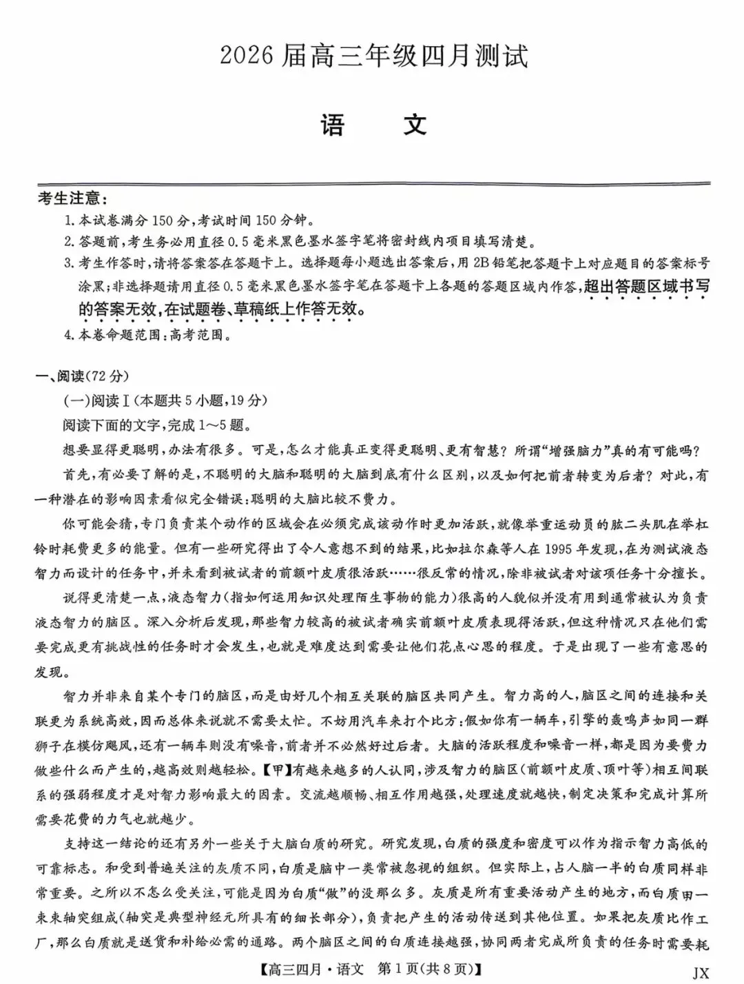提前发送,九科齐全!江西九师联盟全科试卷及答案汇总! 第4张