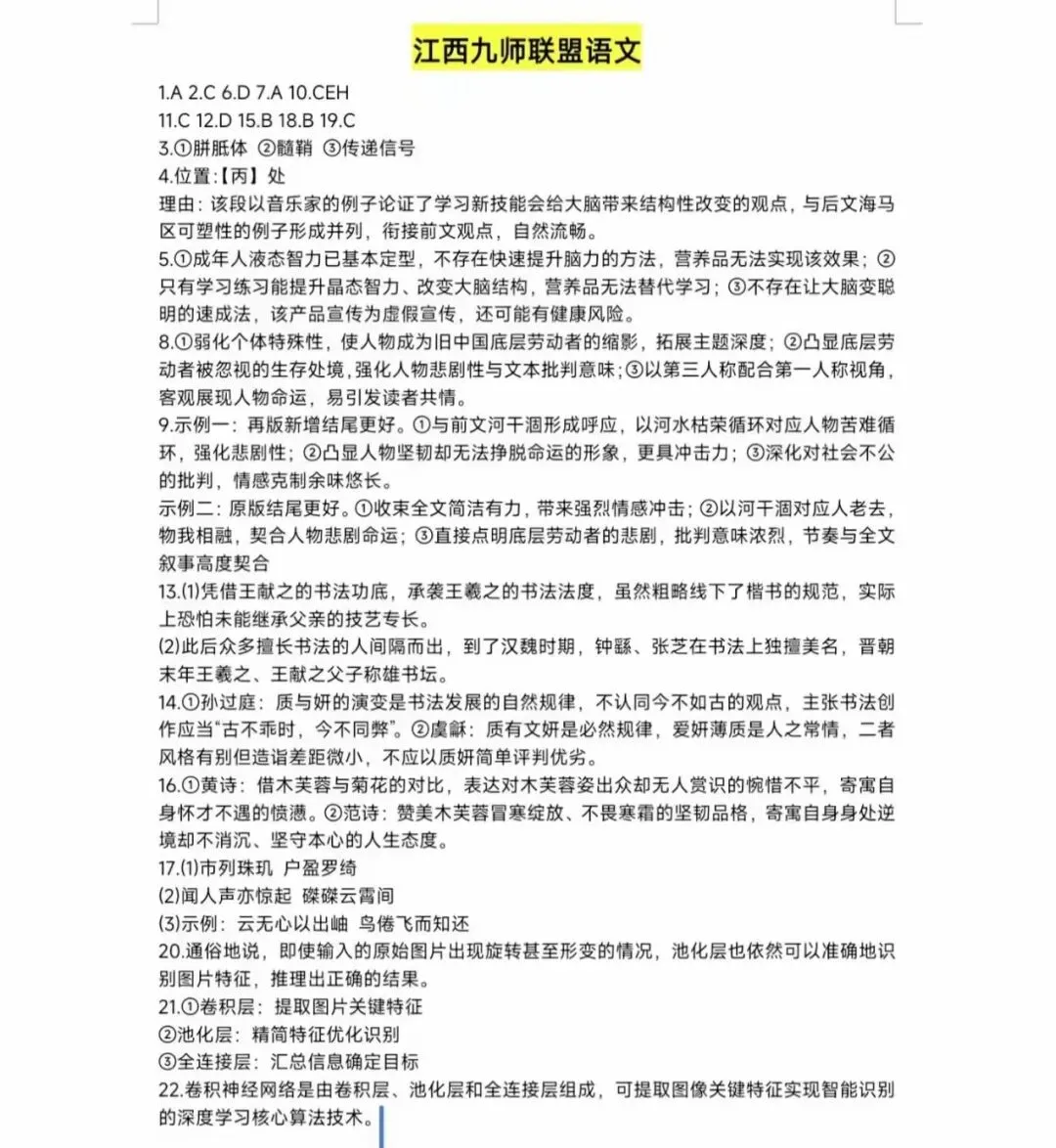 提前发送,九科齐全!江西九师联盟全科试卷及答案汇总! 第5张