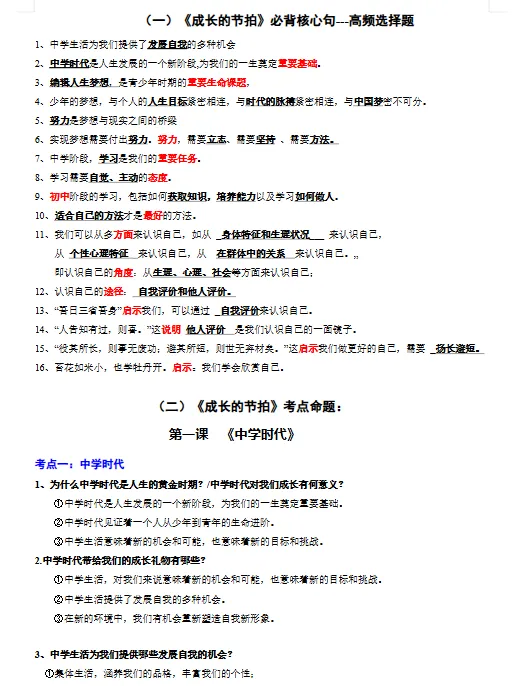 中考各科专题复习汇总 语文数学英语物理化学道法生物地理 第2张
