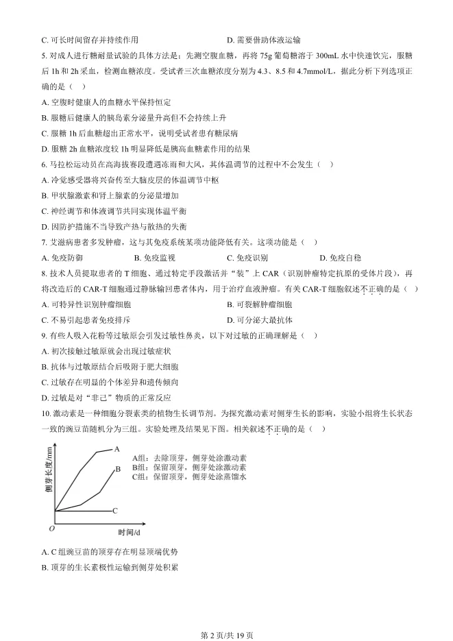 2024北京顺义高二上册期末生物试卷(有答案)【可下载】 第2张