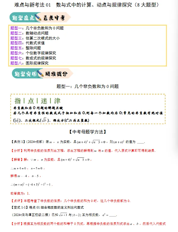 中考各科专题复习汇总 语文数学英语物理化学道法生物地理 第11张