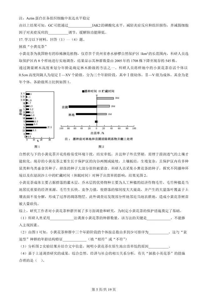 2024北京顺义高二上册期末生物试卷(有答案)【可下载】 第5张