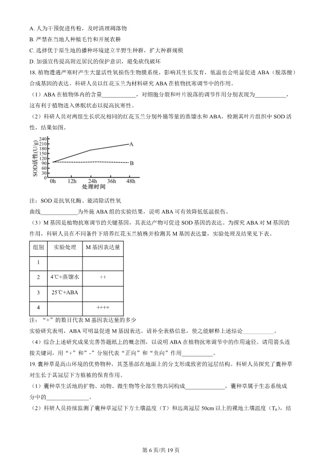 2024北京顺义高二上册期末生物试卷(有答案)【可下载】 第6张