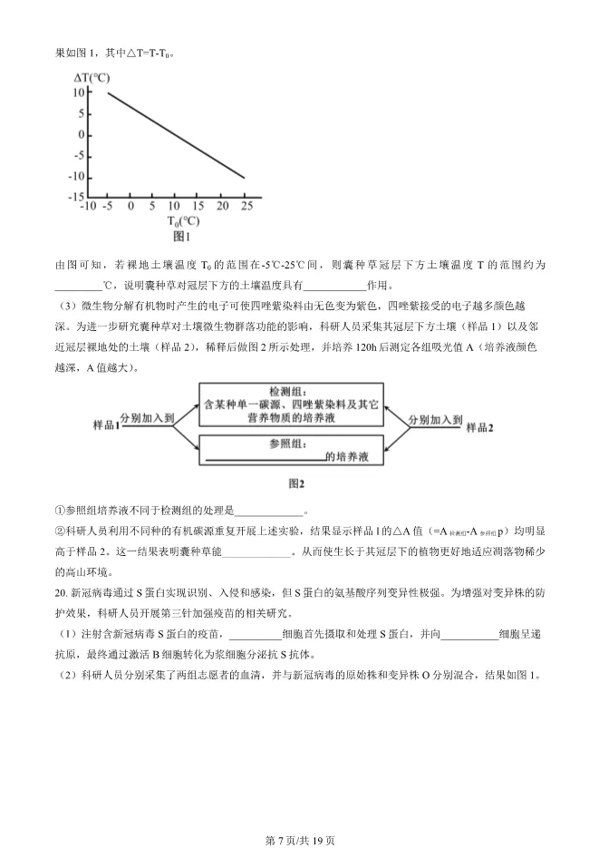 2024北京顺义高二上册期末生物试卷(有答案)【可下载】 第7张