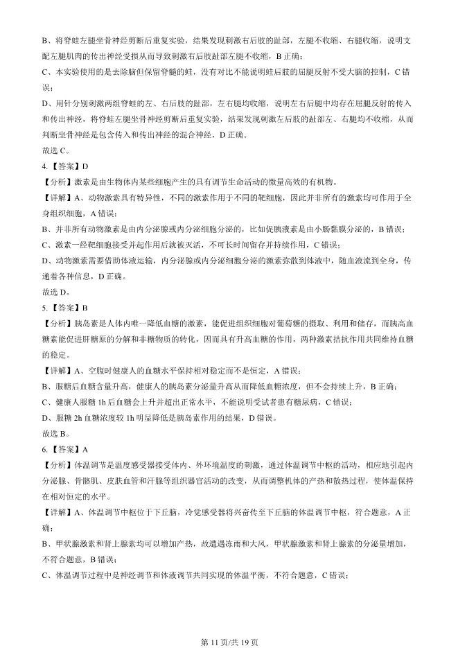 2024北京顺义高二上册期末生物试卷(有答案)【可下载】 第11张