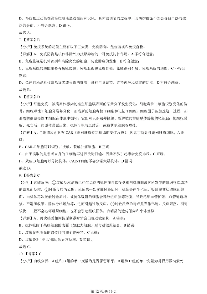 2024北京顺义高二上册期末生物试卷(有答案)【可下载】 第12张